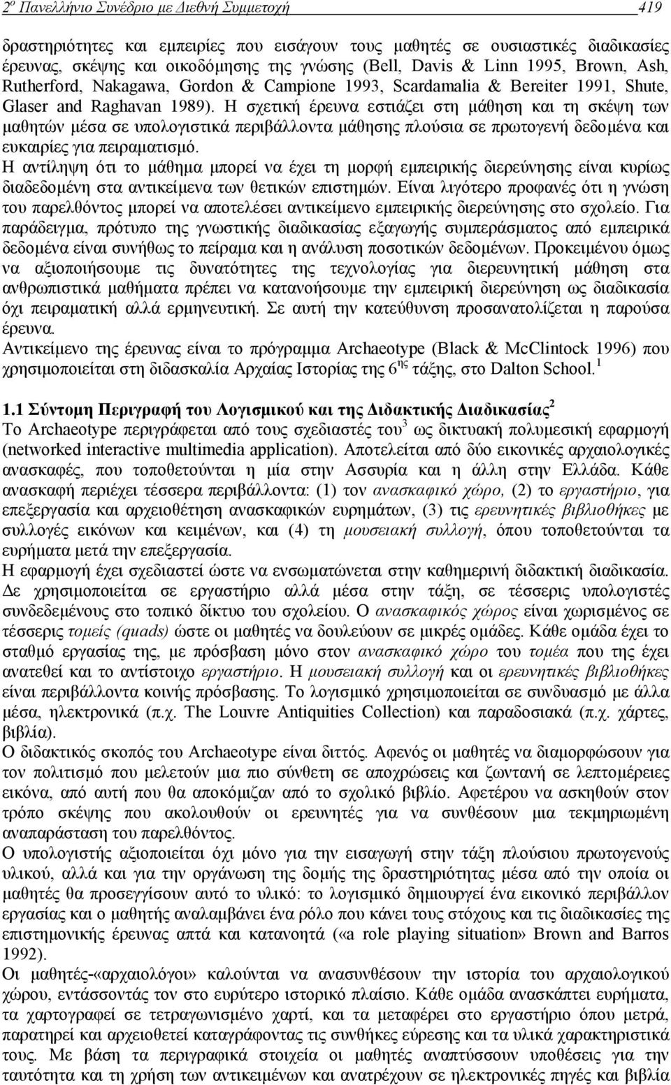 Η σχετική έρευνα εστιάζει στη µάθηση και τη σκέψη των µαθητών µέσα σε υπολογιστικά περιβάλλοντα µάθησης πλούσια σε πρωτογενή δεδοµένα και ευκαιρίες για πειραµατισµό.