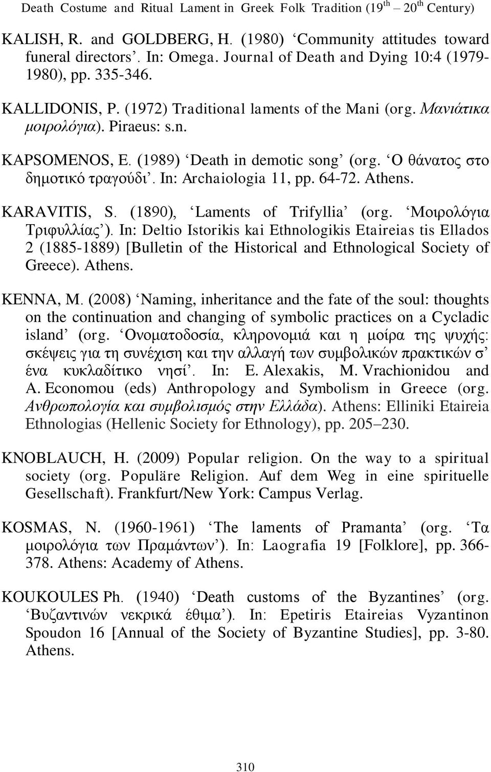 (1989) Death in demotic song (org. Ο θάνατος στο δημοτικό τραγούδι. In: Archaiologia 11, pp. 64-72. Athens. KARAVITIS, S. (1890), Laments of Trifyllia (org. Μοιρολόγια Τριφυλλίας ).