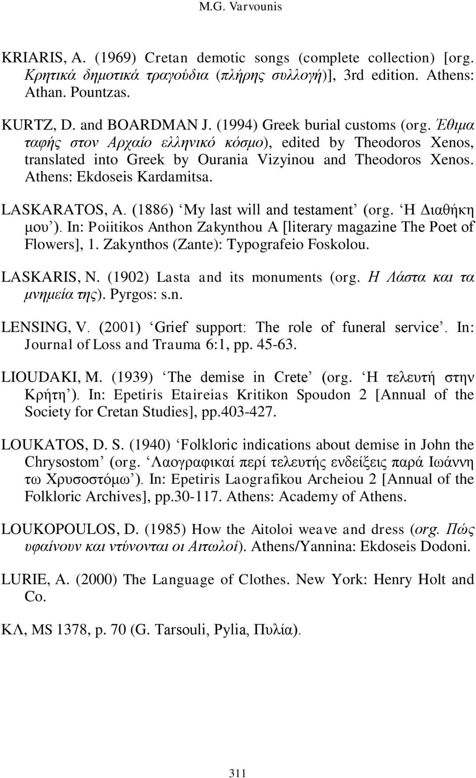 LASKARATOS, A. (1886) My last will and testament (org. Η Διαθήκη μου ). In: Poiitikos Anthon Zakynthou Α [literary magazine The Poet of Flowers], 1. Zakynthos (Zante): Typografeio Foskolou.