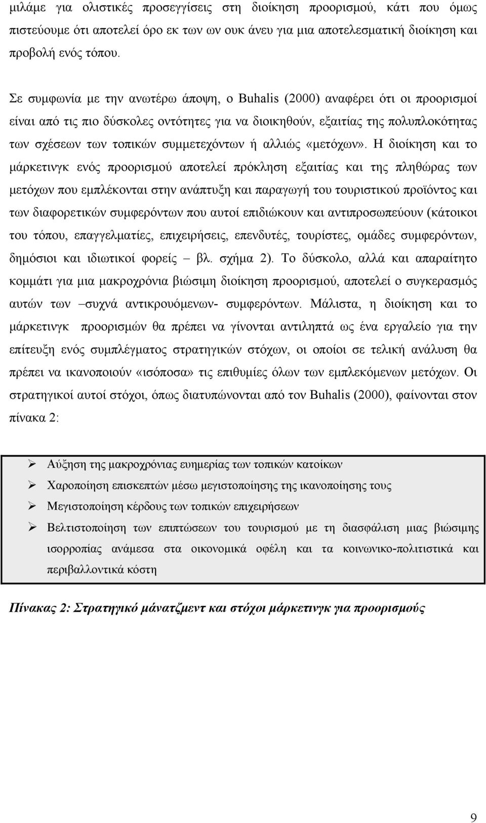 ή αλλιώς «μετόχων».