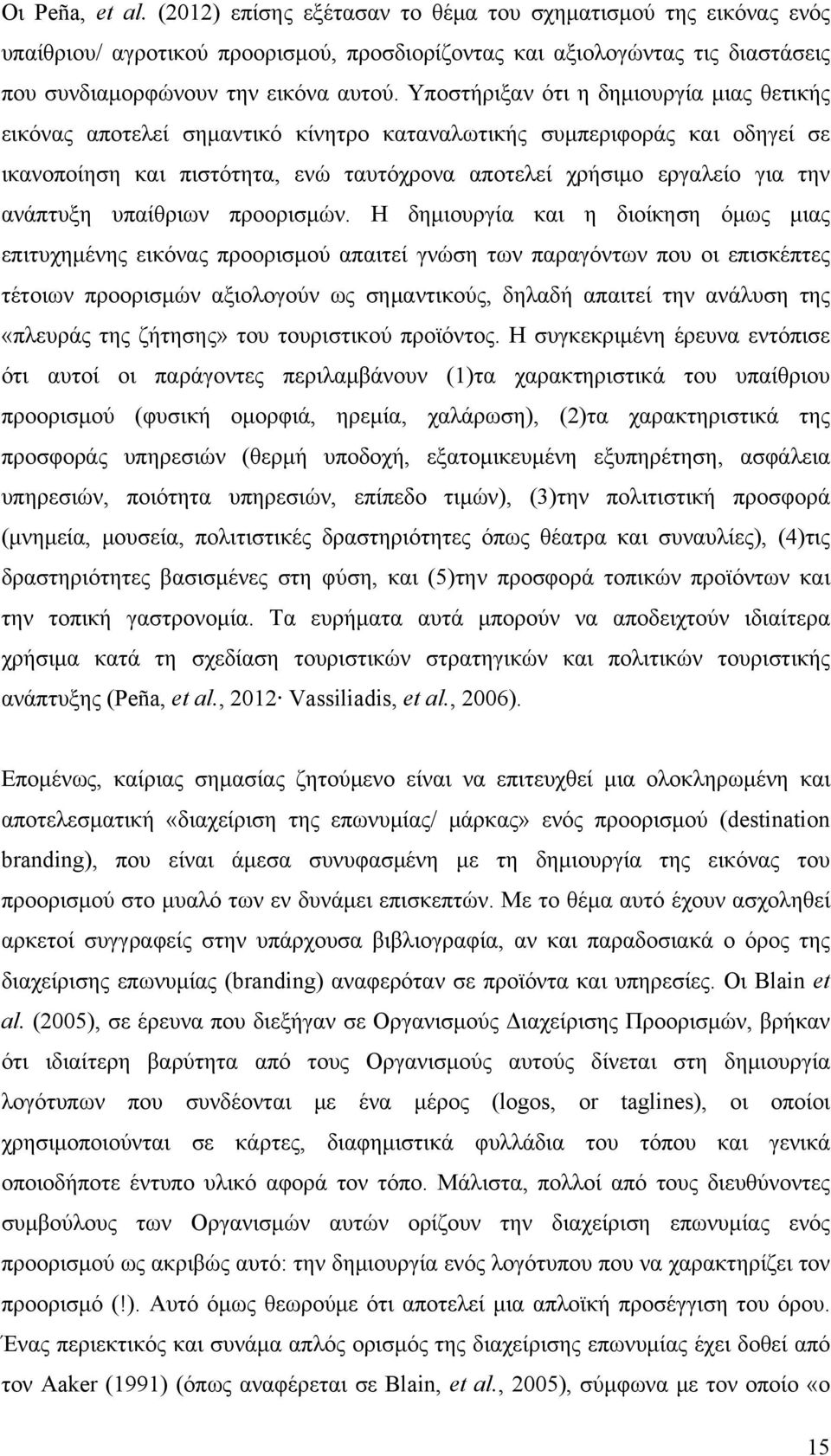 ανάπτυξη υπαίθριων προορισμών.