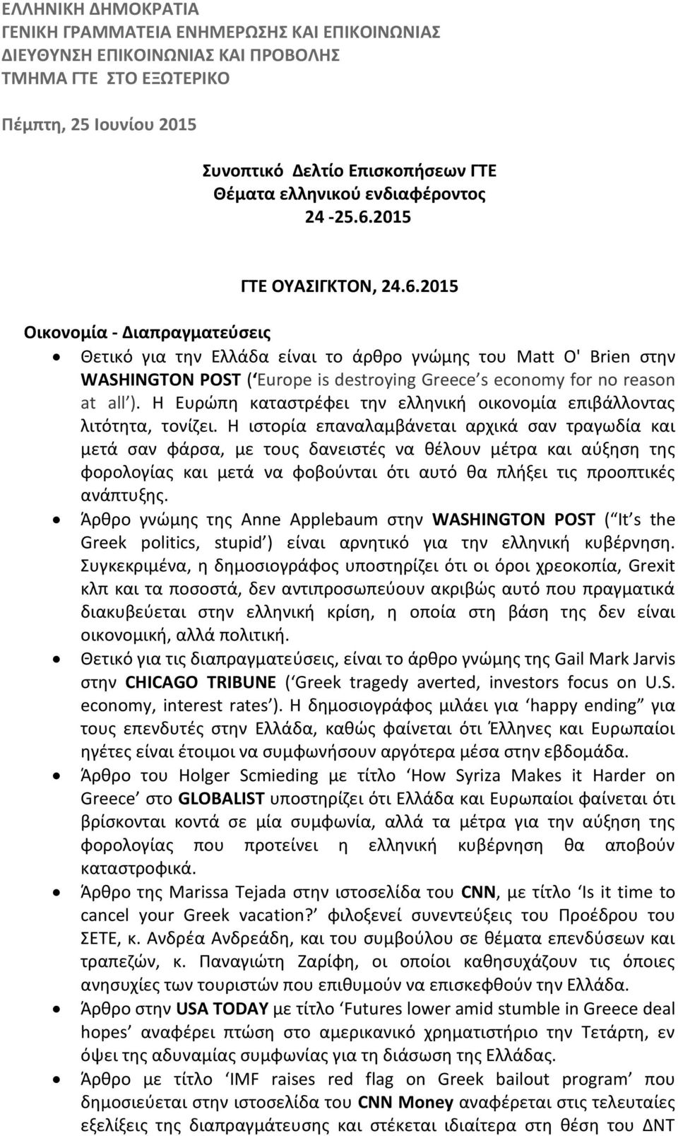 2015 ΓΤΕ ΟΥΑΣΙΓΚΤΟΝ, 24.6.