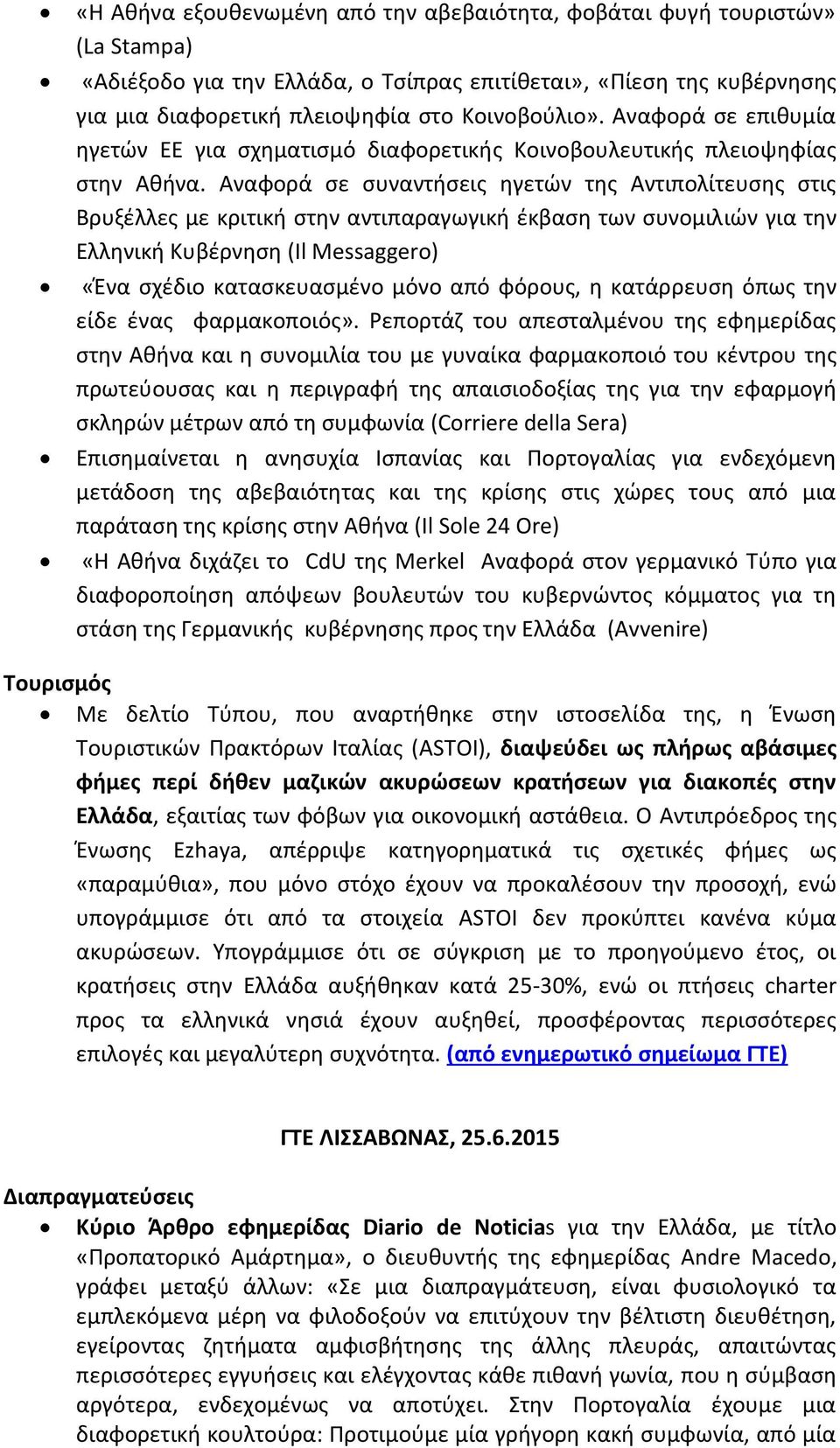 Αναφορά σε συναντήσεις ηγετών της Αντιπολίτευσης στις Βρυξέλλες με κριτική στην αντιπαραγωγική έκβαση των συνομιλιών για την Ελληνική Κυβέρνηση (Il Messaggero) «Ένα σχέδιο κατασκευασμένο μόνο από