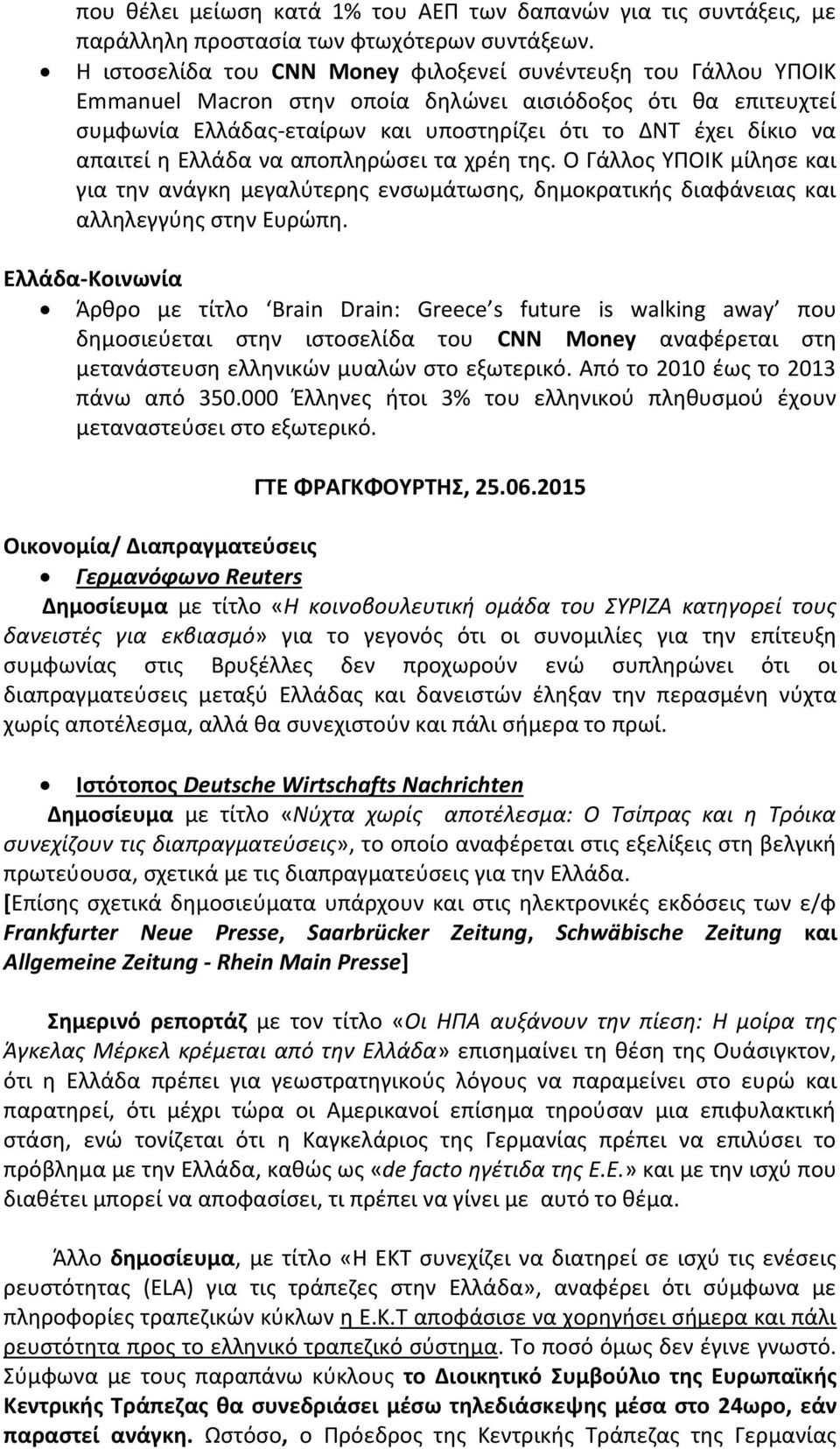 απαιτεί η Ελλάδα να αποπληρώσει τα χρέη της. Ο Γάλλος ΥΠΟΙΚ μίλησε και για την ανάγκη μεγαλύτερης ενσωμάτωσης, δημοκρατικής διαφάνειας και αλληλεγγύης στην Ευρώπη.