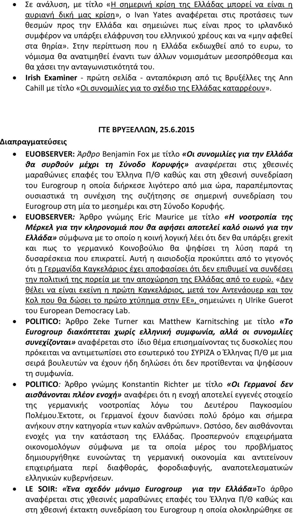 Στην περίπτωση που η Ελλάδα εκδιωχθεί από το ευρω, το νόμισμα θα ανατιμηθεί έναντι των άλλων νομισμάτων μεσοπρόθεσμα και θα χάσει την ανταγωνιστικότητά του.