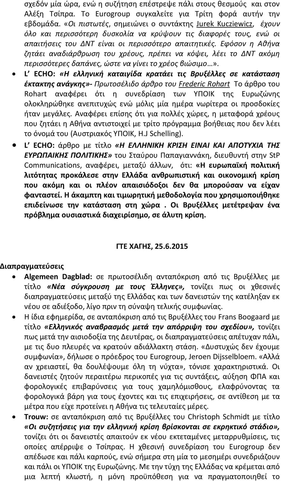 Εφόσον η Αθήνα ζητάει αναδιάρθρωση του χρέους, πρέπει να κόψει, λέει το ΔΝΤ ακόμη περισσότερες δαπάνες, ώστε να γίνει το χρέος βιώσιμο».