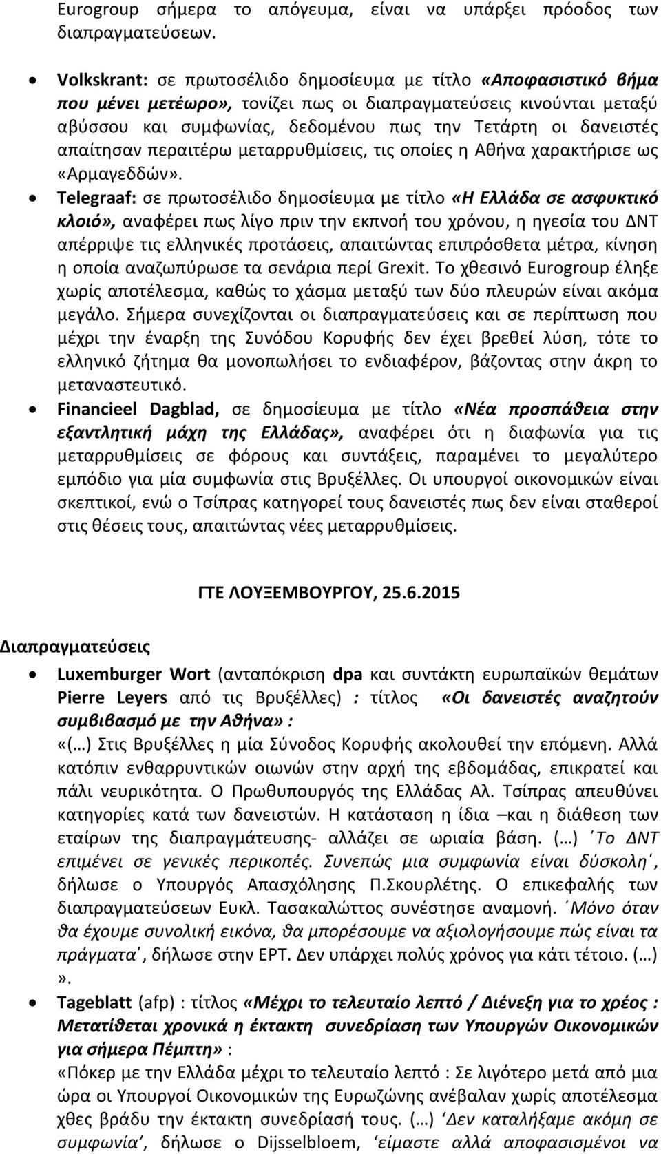 απαίτησαν περαιτέρω μεταρρυθμίσεις, τις οποίες η Αθήνα χαρακτήρισε ως «Αρμαγεδδών».