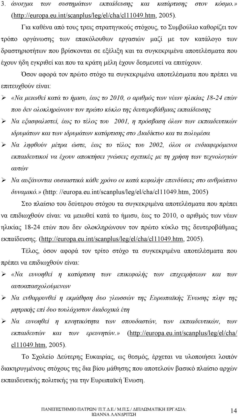 συγκεκριµένα αποτελέσµατα που έχουν ήδη εγκριθεί και που τα κράτη µέλη έχουν δεσµευτεί να επιτύχουν.