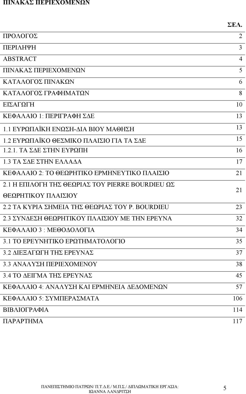 1 Η ΕΠΙΛΟΓΗ ΤΗΣ ΘΕΩΡΙΑΣ ΤΟΥ PIERRE BOURDIEU ΩΣ ΘΕΩΡΗΤΙΚΟΥ ΠΛΑΙΣΙΟΥ 21 2.2 ΤΑ ΚΥΡΙΑ ΣΗΜΕΙΑ ΤΗΣ ΘΕΩΡΙΑΣ ΤΟΥ P. BOURDIEU 23 2.