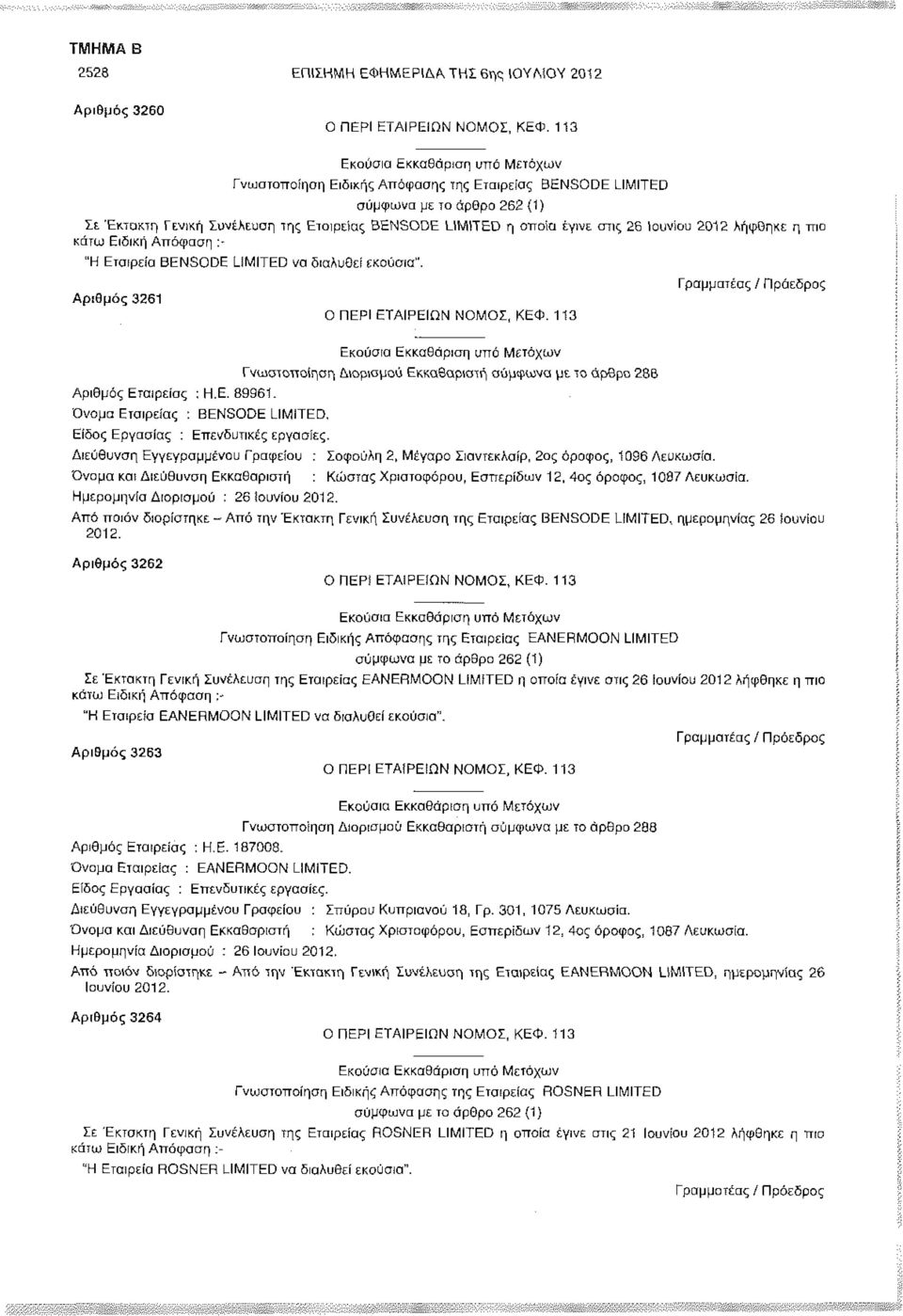 Είδος Εργασίας : Επενδυτικές εργασίες. Διεύθυνση Εγγεγραμμένου Γραφείου Όνομα και Διεύθυνση Εκκαθαριστή Ημερομηνία Διορισμού : 26 ίουνίου 2012.