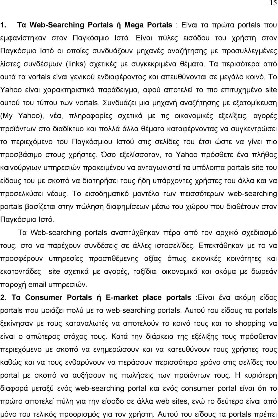 Τα περισότερα από αυτά τα vortals είναι γενικού ενδιαφέροντος και απευθύνονται σε μεγάλο κοινό.