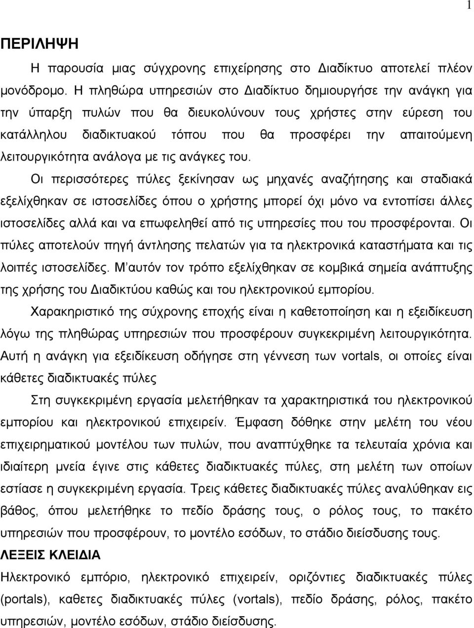 λειτουργικότητα ανάλογα με τις ανάγκες του.