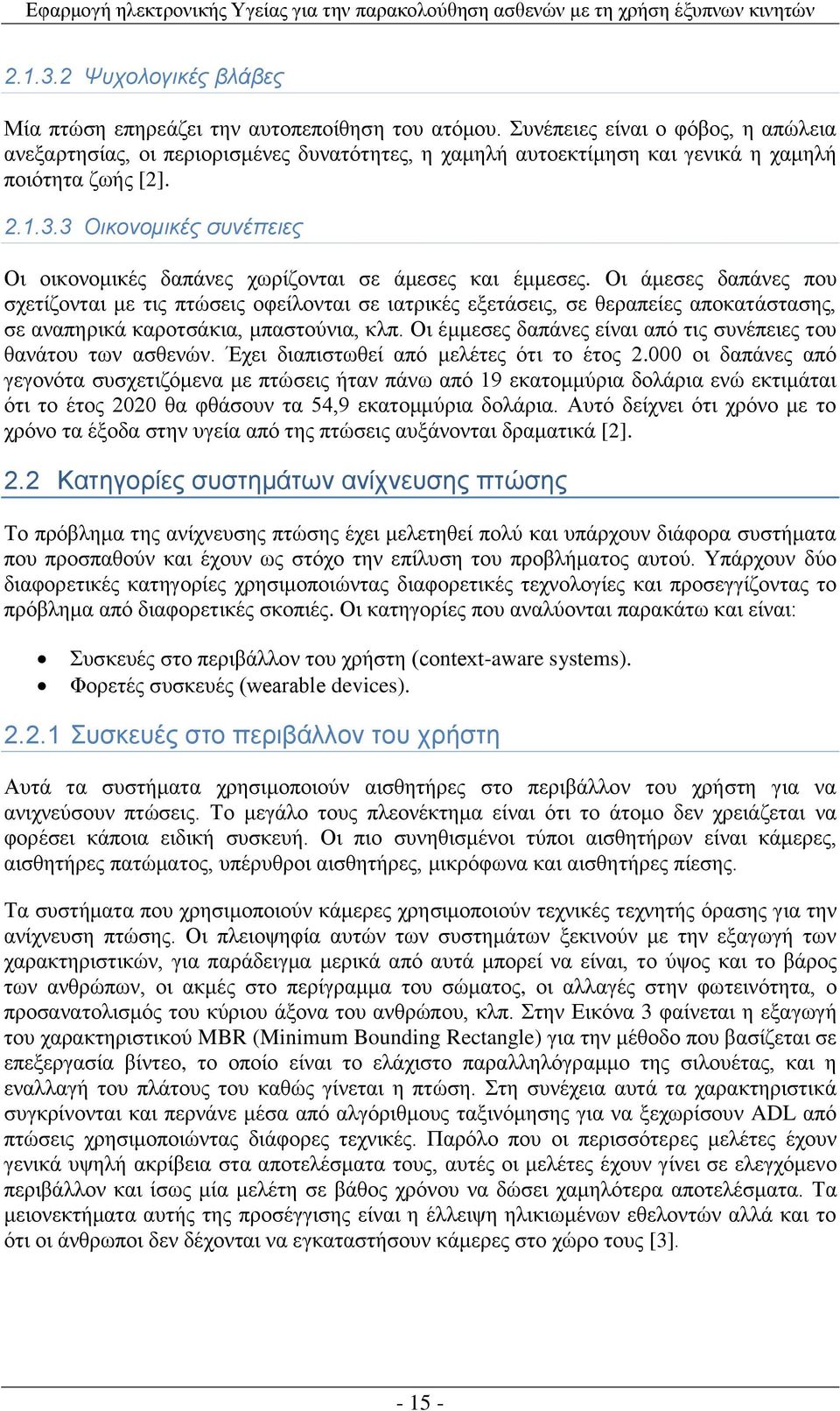 3 Οικονομικές συνέπειες Οι οικονομικές δαπάνες χωρίζονται σε άμεσες και έμμεσες.