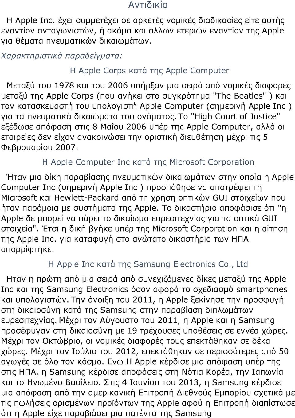 ) και τον κατασκευαστή του υπολογιστή Apple Computer (σημερινή Apple Inc ) για τα πνευματικά δικαιώματα του ονόματος.