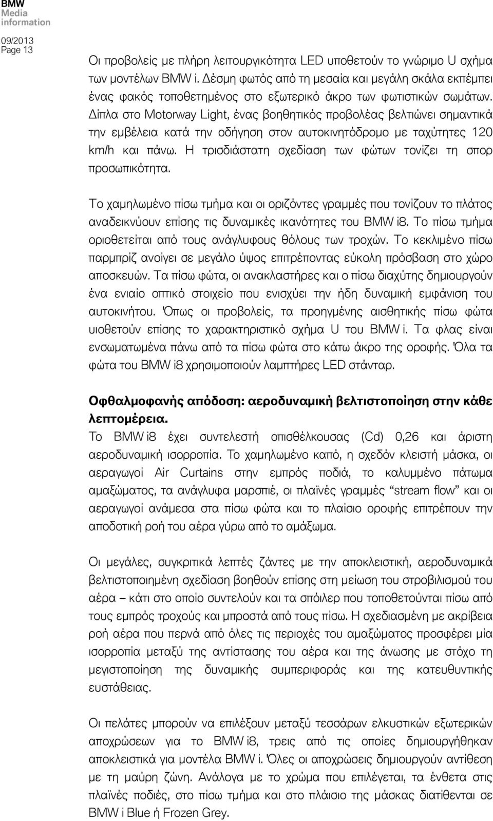 Δίπλα στο Motorway Light, ένας βοηθητικός προβολέας βελτιώνει σημαντικά την εμβέλεια κατά την οδήγηση στον αυτοκινητόδρομο με ταχύτητες 120 km/h και πάνω.