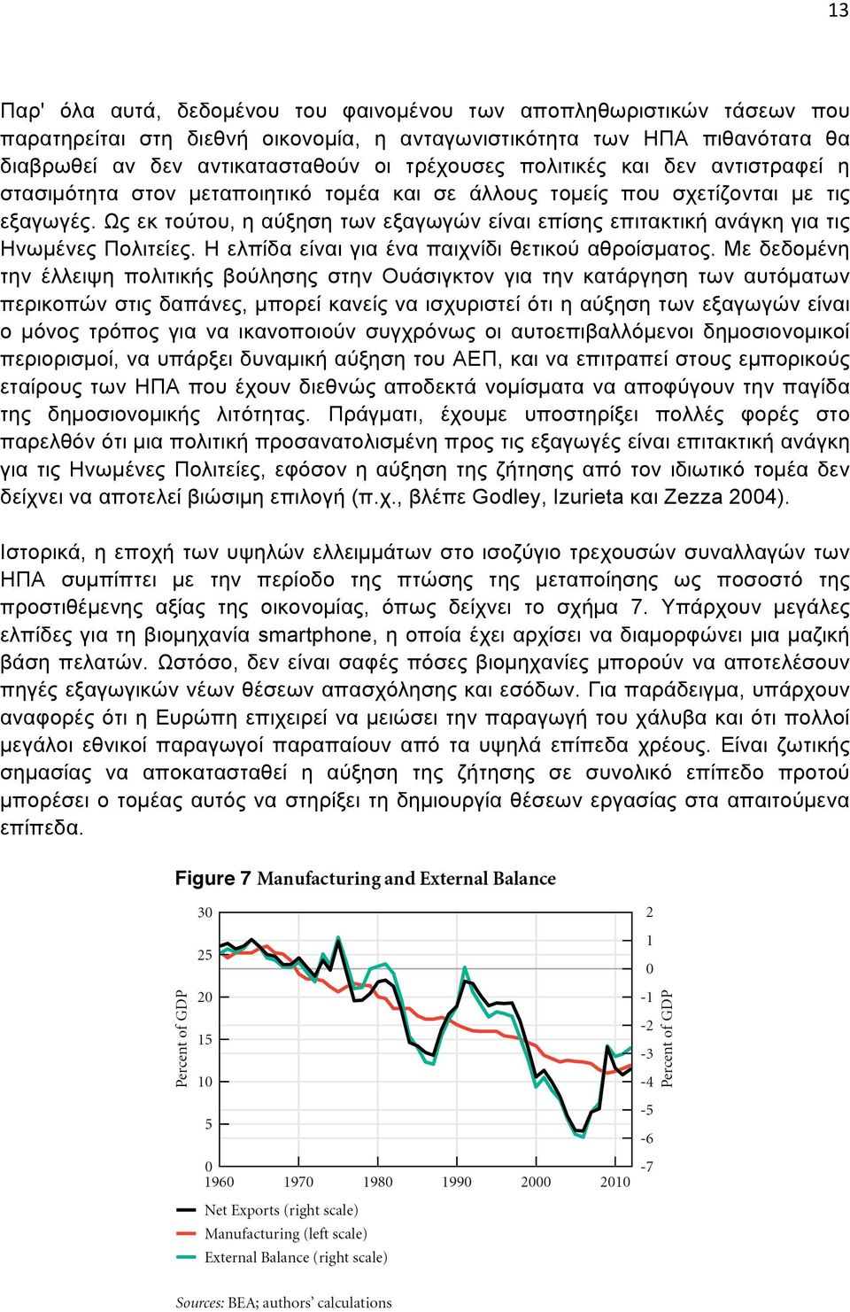 Ως εκ τούτου, η αύξηση των εξαγωγών είναι επίσης επιτακτική ανάγκη για τις Ηνωµένες Πολιτείες. Η ελπίδα είναι για ένα παιχνίδι θετικού αθροίσµατος.