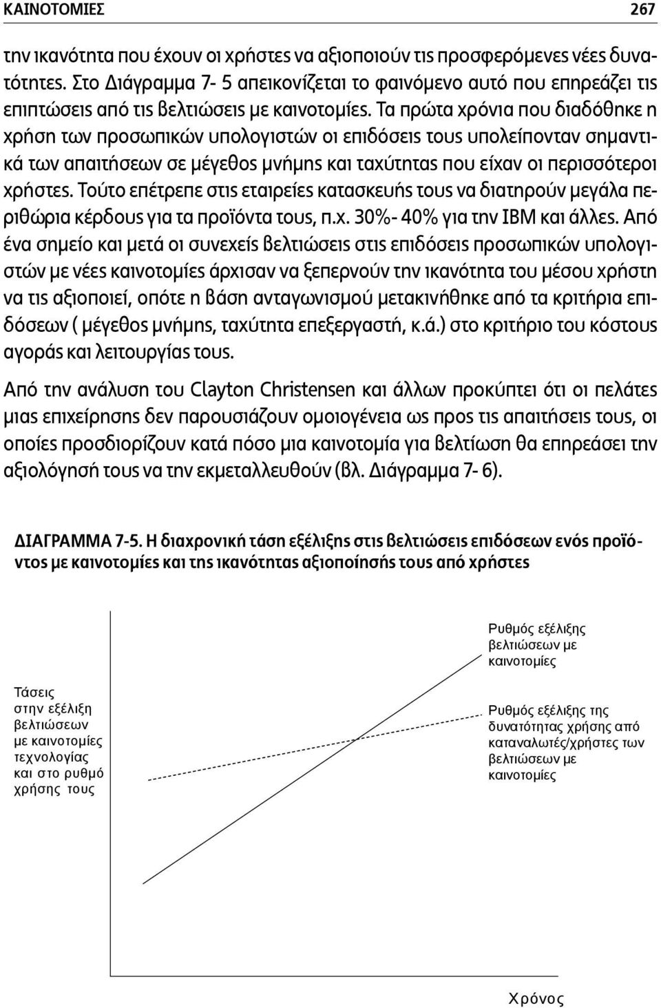 Τα πρώτα χρόνια που διαδόθηκε η χρήση των προσωπικών υπολογιστών οι επιδόσεις τους υπολείπονταν σηµαντικά των απαιτήσεων σε µέγεθος µνήµης και ταχύτητας που είχαν οι περισσότεροι χρήστες.