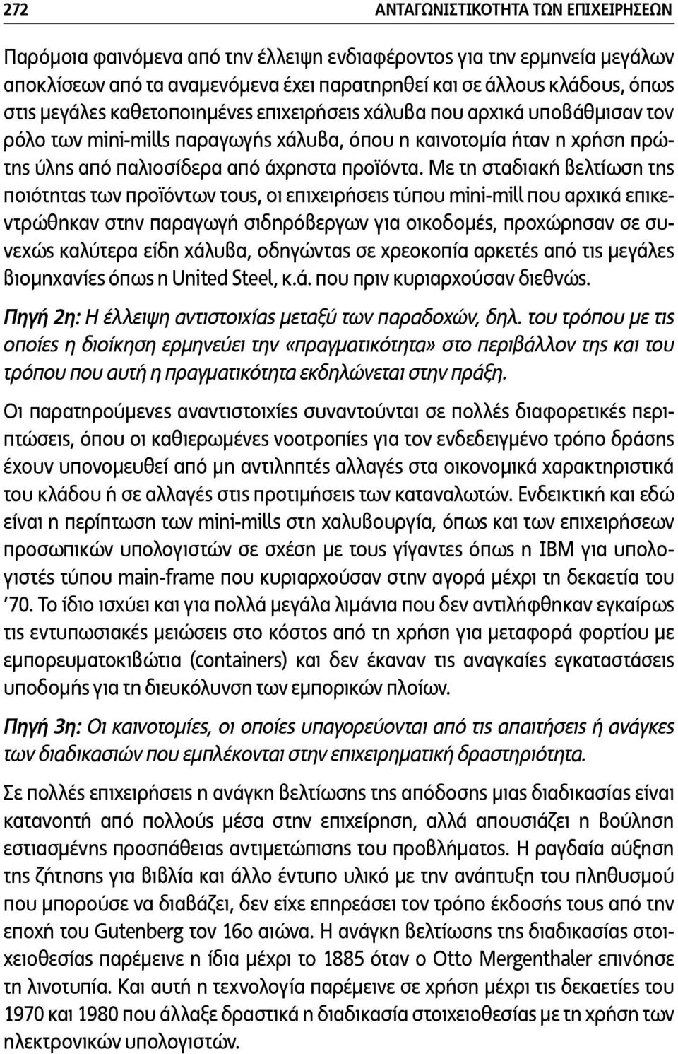 Με τη σταδιακή βελτίωση της ποιότητας των προϊόντων τους, οι επιχειρήσεις τύπου mini-mill που αρχικά επικεντρώθηκαν στην παραγωγή σιδηρόβεργων για οικοδοµές, προχώρησαν σε συνεχώς καλύτερα είδη