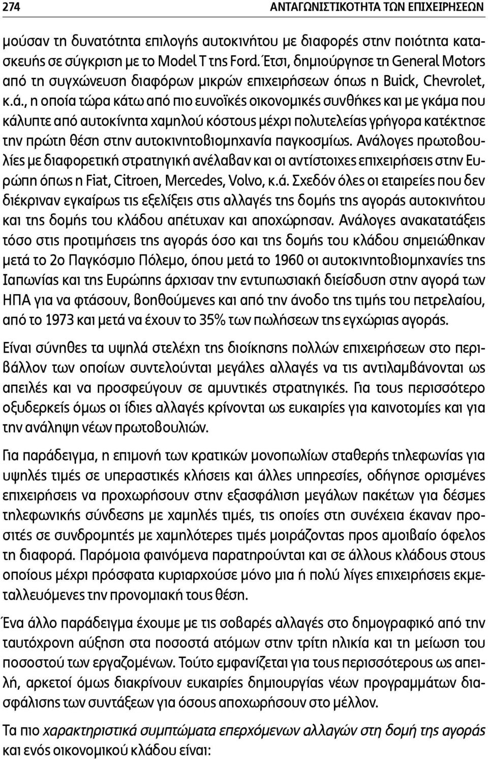 , η οποία τώρα κάτω από πιο ευνοϊκές οικονοµικές συνθήκες και µε γκάµα που κάλυπτε από αυτοκίνητα χαµηλού κόστους µέχρι πολυτελείας γρήγορα κατέκτησε την πρώτη θέση στην αυτοκινητοβιοµηχανία