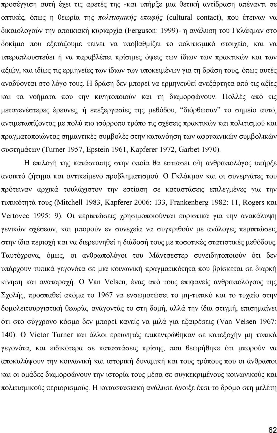 ησλ αμηψλ, θαη ηδίσο ηηο εξκελείεο ησλ ίδησλ ησλ ππνθεηκέλσλ γηα ηε δξάζε ηνπο, φπσο απηέο αλαδχνληαη ζην ιφγν ηνπο.