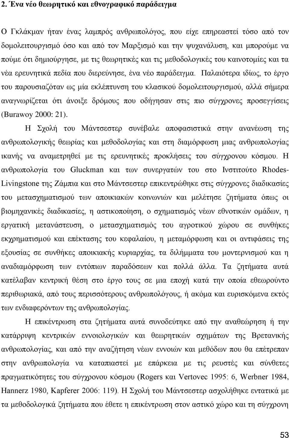 Παιαηφηεξα ηδίσο, ην έξγν ηνπ παξνπζηαδφηαλ σο κία εθιέπηπλζε ηνπ θιαζηθνχ δνκνιεηηνπξγηζκνχ, αιιά ζήκεξα αλαγλσξίδεηαη φηη άλνημε δξφκνπο πνπ νδήγεζαλ ζηηο πην ζχγρξνλεο πξνζεγγίζεηο (Burawoy 2000: