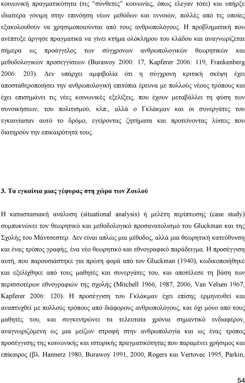 Ζ πξνβιεκαηηθή πνπ αλέπηπμε άξγεζε πξαγκαηηθά λα γίλεη θηήκα νιφθιεξνπ ηνπ θιάδνπ θαη αλαγλσξίδεηαη ζήκεξα σο πξνάγγεινο ησλ ζχγρξνλσλ αλζξσπνινγηθψλ ζεσξεηηθψλ θαη κεζνδνινγηθψλ πξνζεγγίζεσλ