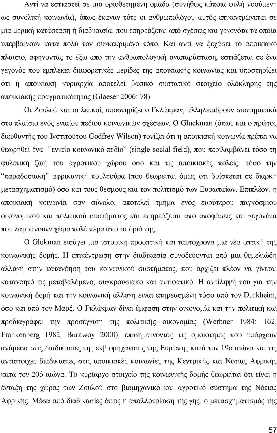 Καη αληί λα μεράζεη ην απνηθηαθφ πιαίζην, αθήλνληάο ην έμσ απφ ηελ αλζξσπνινγηθή αλαπαξάζηαζε, εζηηάδεηαη ζε έλα γεγνλφο πνπ εκπιέθεη δηαθνξεηηθέο κεξίδεο ηεο απνηθηαθήο θνηλσλίαο θαη ππνζηεξίδεη φηη