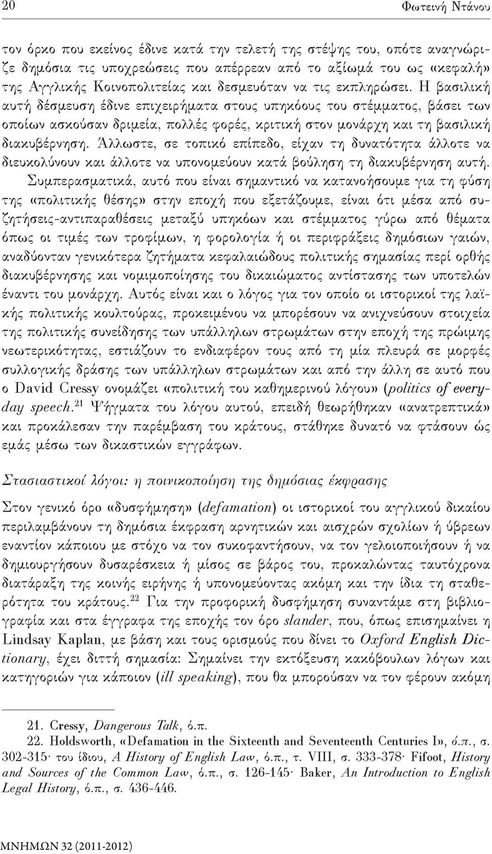 Η βασιλική αυτή δέσμευση έδινε επιχειρήματα στους υπηκόους του στέμματος, βάσει των οποίων ασκούσαν δριμεία, πολλές φορές, κριτική στον μονάρχη και τη βασιλική διακυβέρνηση.