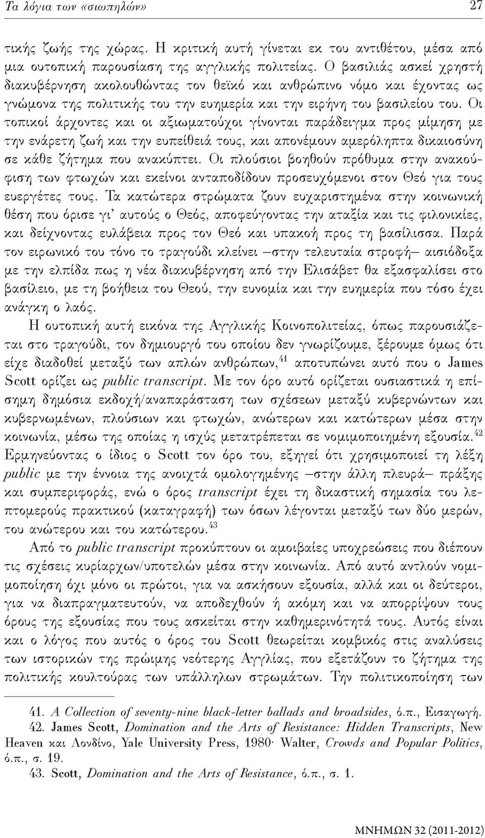 Οι τοπικοί άρχοντες και οι αξιωματούχοι γίνονται παράδειγμα προς μίμηση με την ενάρετη ζωή και την ευπείθειά τους, και απονέμουν αμερόληπτα δικαιοσύνη σε κάθε ζήτημα που ανακύπτει.