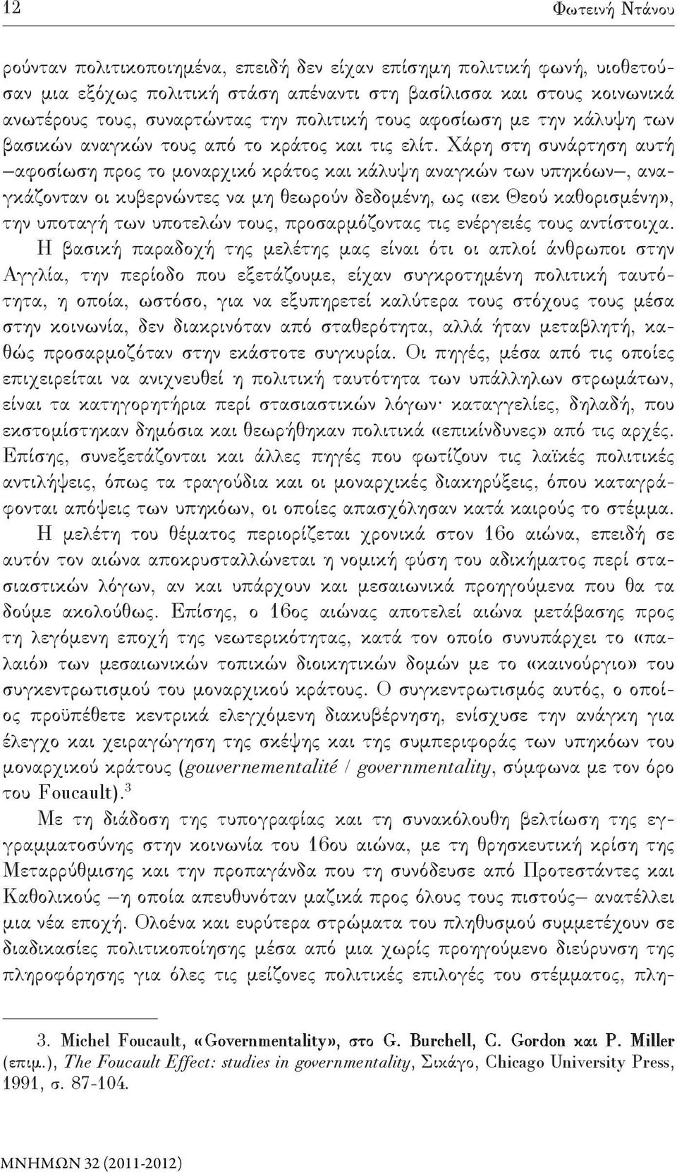 Χάρη στη συνάρτηση αυτή αφοσίωση προς το μοναρχικό κράτος και κάλυψη αναγκών των υπηκόων, αναγκάζονταν οι κυβερνώντες να μη θεωρούν δεδομένη, ως «εκ Θεού καθορισμένη», την υποταγή των υποτελών τους,