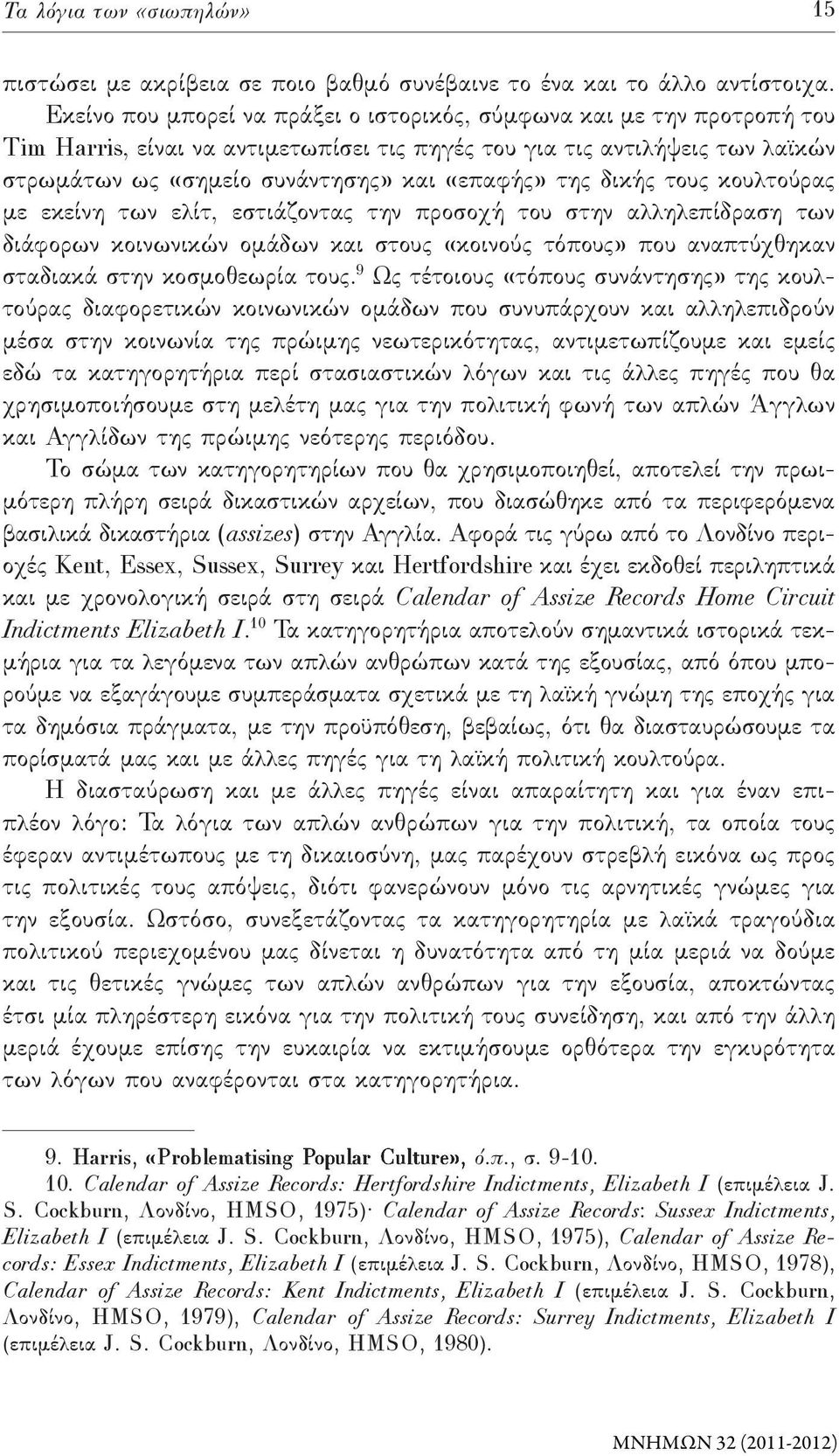 της δικής τους κουλτούρας με εκείνη των ελίτ, εστιάζοντας την προσοχή του στην αλληλεπίδραση των διάφορων κοινωνικών ομάδων και στους «κοινούς τόπους» που αναπτύχθηκαν σταδιακά στην κοσμοθεωρία τους.