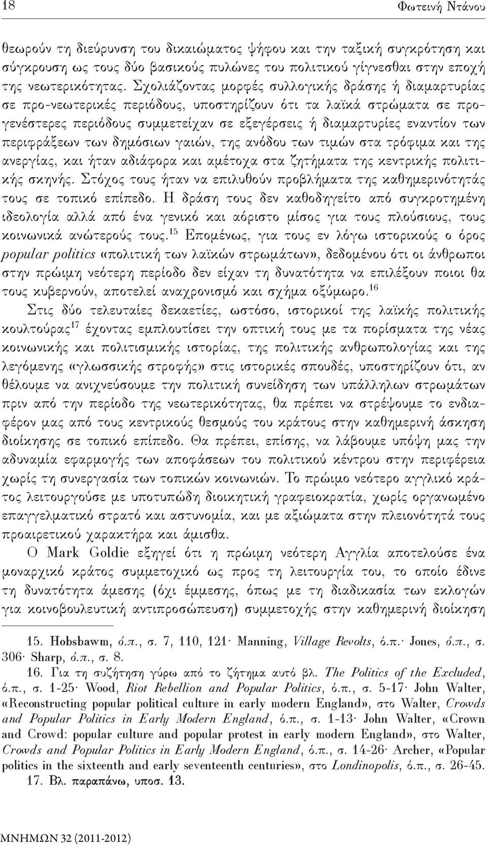 περιφράξεων των δημόσιων γαιών, της ανόδου των τιμών στα τρόφιμα και της ανεργίας, και ήταν αδιάφορα και αμέτοχα στα ζητήματα της κεντρικής πολιτικής σκηνής.