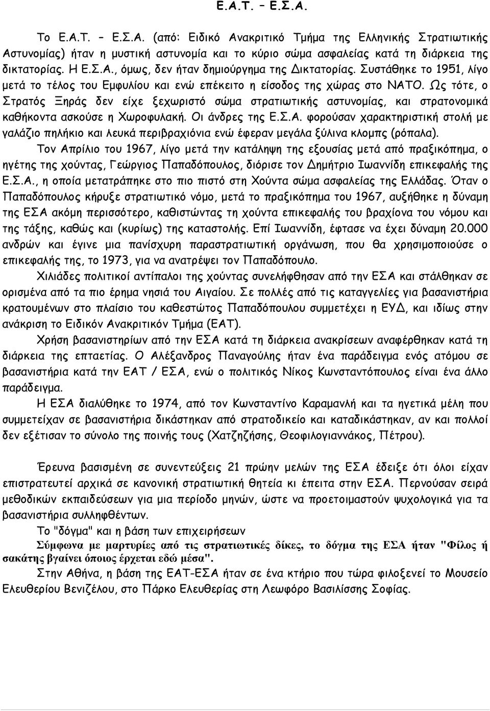 Ως τότε, ο Στρατός Ξηράς δεν είχε ξεχωριστό σώμα στρατιωτικής αστυνομίας, και στρατονομικά καθήκοντα ασκούσε η Χωροφυλακή. Οι άνδρες της Ε.Σ.Α.