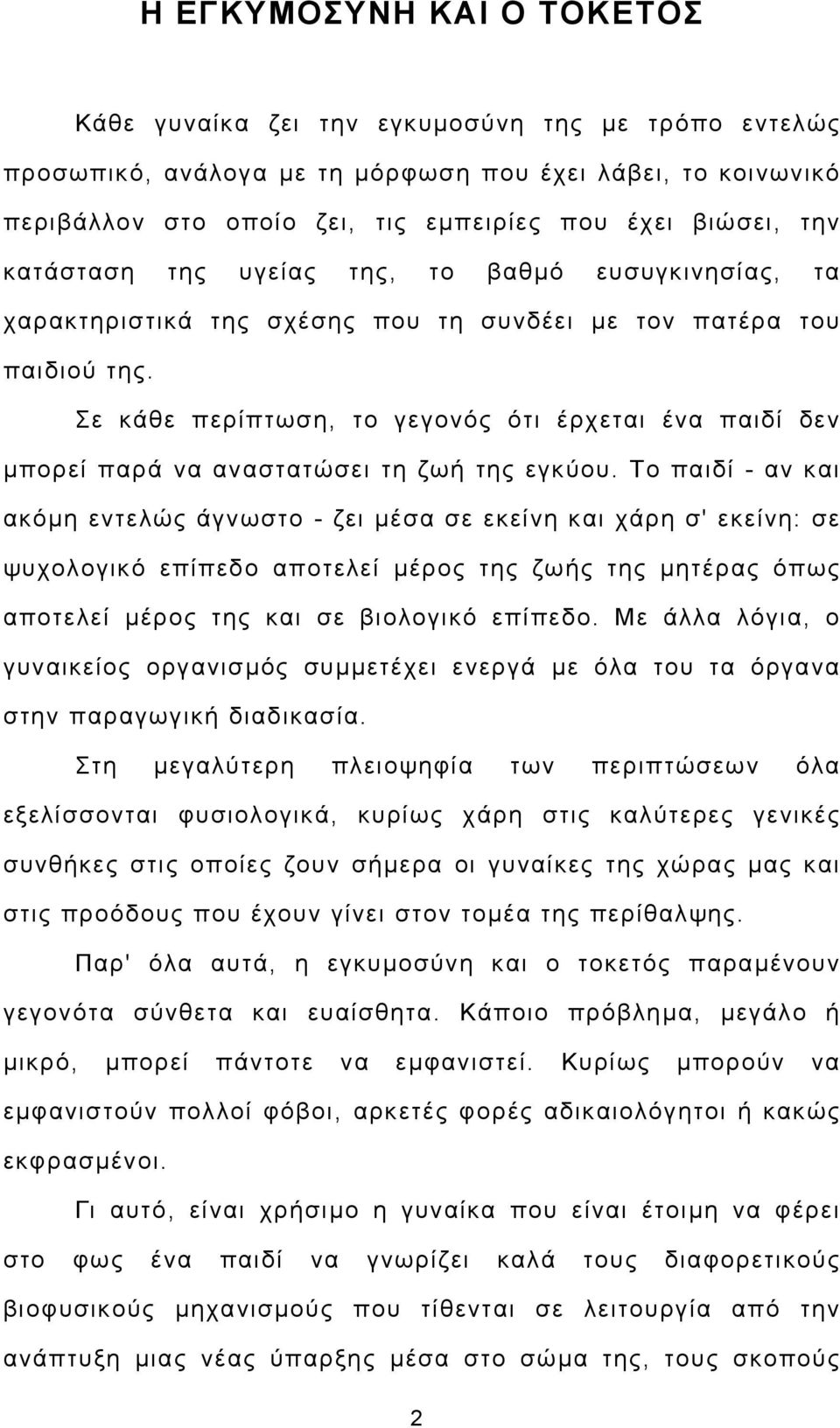 Σε κάθε περίπτωση, το γεγονός ότι έρχεται ένα παιδί δεν µπορεί παρά να αναστατώσει τη ζωή της εγκύου.