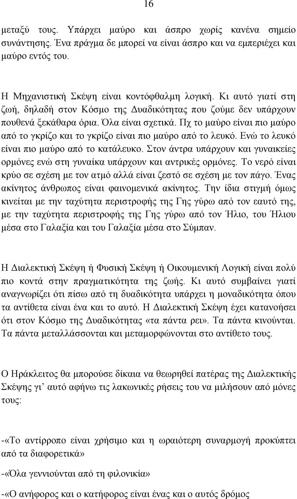 Πρ ην καχξν είλαη πην καχξν απφ ην γθξίδν θαη ην γθξίδν είλαη πην καχξν απφ ην ιεπθφ. Δλψ ην ιεπθφ είλαη πην καχξν απφ ην θαηάιεπθν.