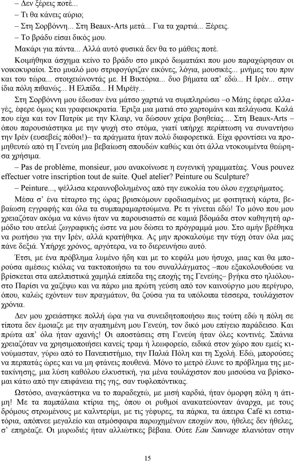 Η Βικτόρια... δυο βήματα απ εδώ... Η Ιρέν... στην ίδια πόλη πιθανώς... Η Ελπίδα... Η Μιρέϊγ... Στη Σορβόννη μου έδωσαν ένα μάτσο χαρτιά να συμπληρώσω ο Μάης έφερε αλλαγές, έφερε όμως και γραφειοκρατία.