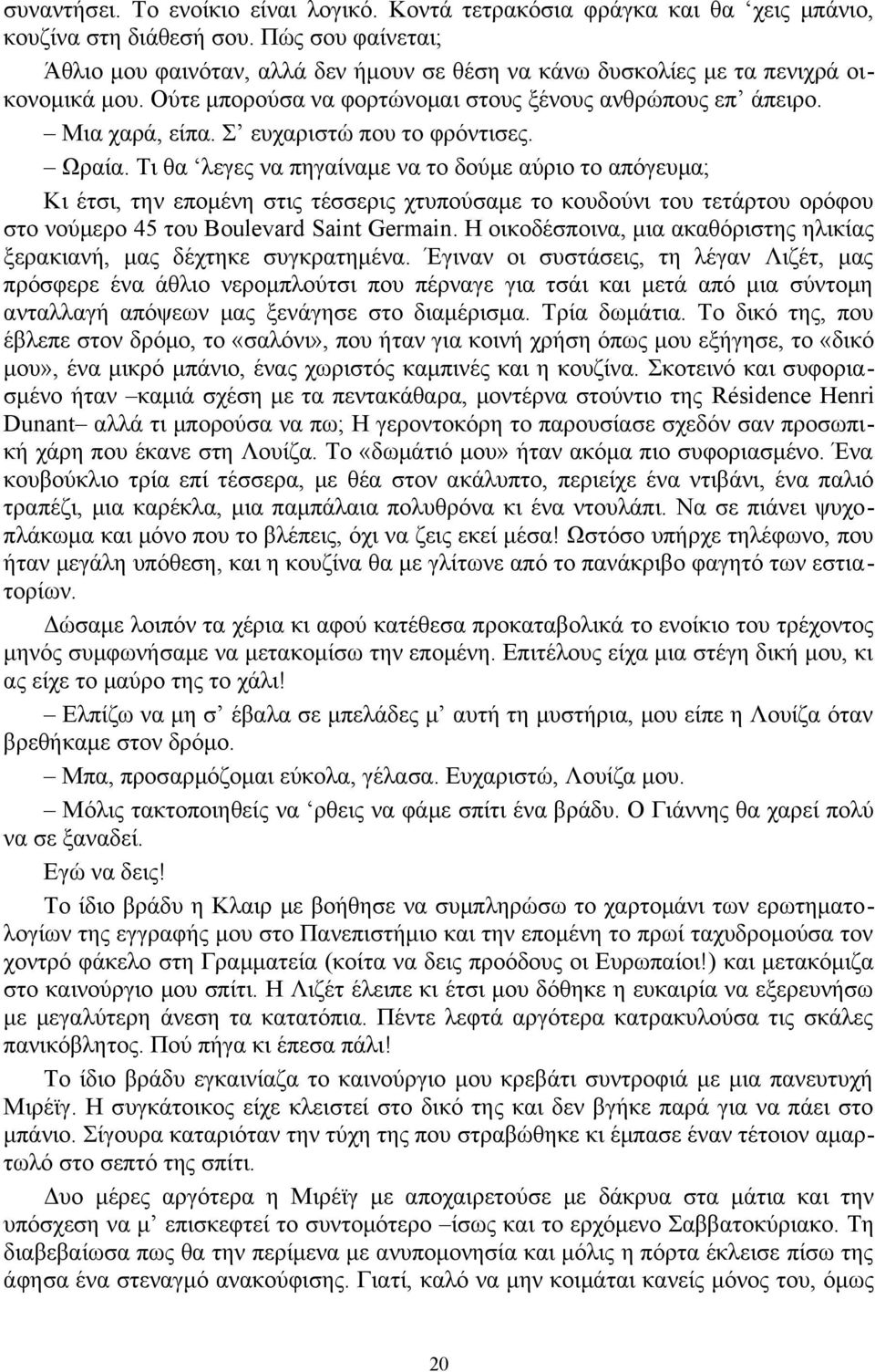 Σ ευχαριστώ που το φρόντισες. Ωραία.