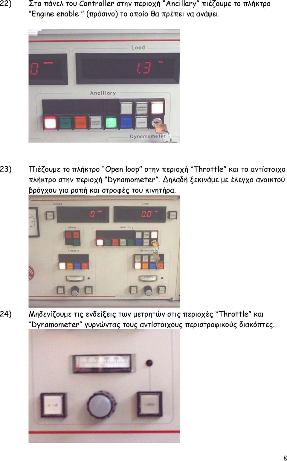 23) Πιέζουμε το πλήκτρο Open loop στην περιοχή Throttle και το αντίστοιχο πλήκτρο στην περιοχή Dynamometer.