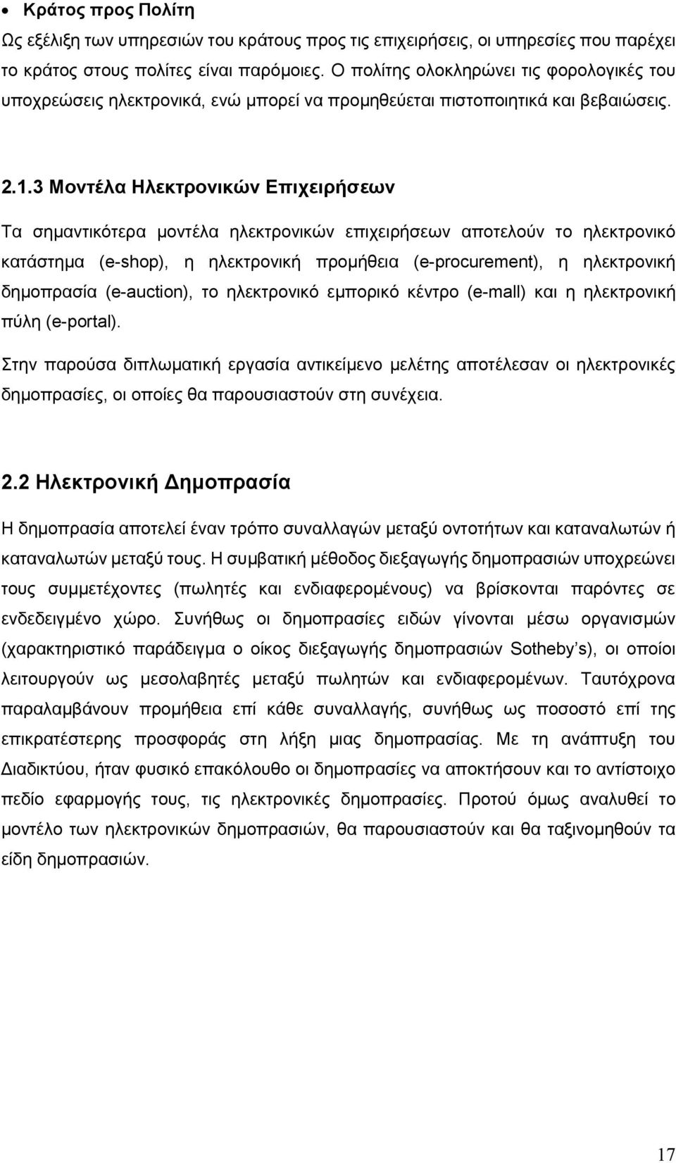 3 Μοντέλα Ηλεκτρονικών Επιχειρήσεων Τα σημαντικότερα μοντέλα ηλεκτρονικών επιχειρήσεων αποτελούν το ηλεκτρονικό κατάστημα (e-shop), η ηλεκτρονική προμήθεια (e-procurement), η ηλεκτρονική δημοπρασία