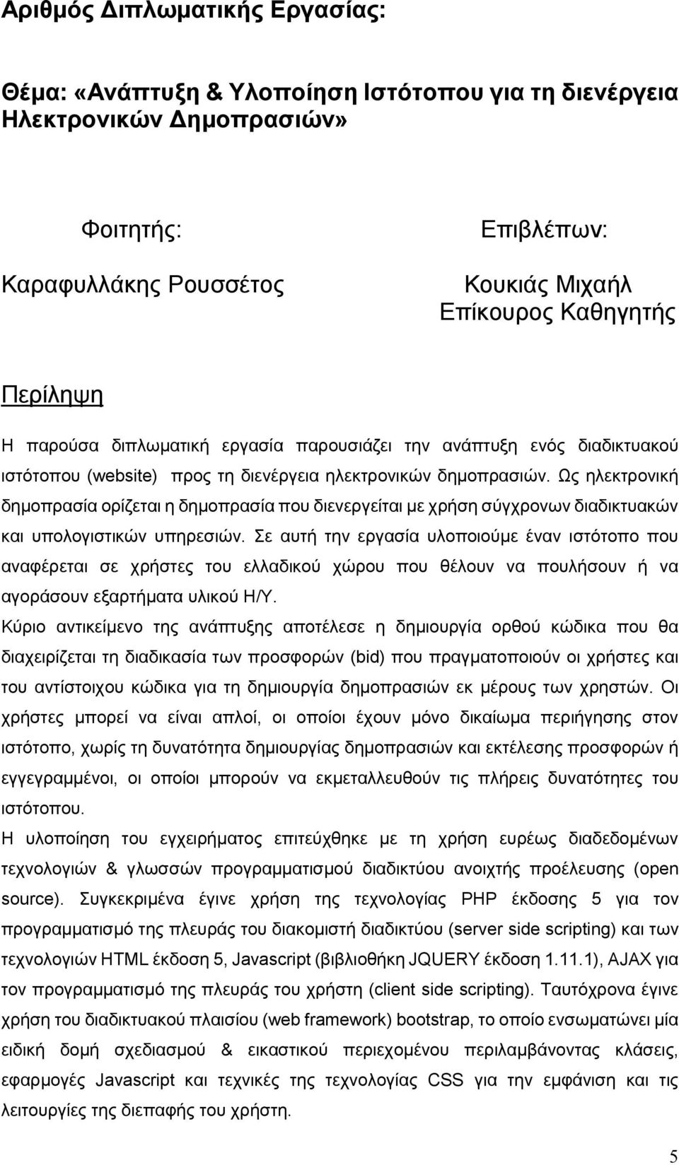 Ως ηλεκτρονική δημοπρασία ορίζεται η δημοπρασία που διενεργείται με χρήση σύγχρονων διαδικτυακών και υπολογιστικών υπηρεσιών.