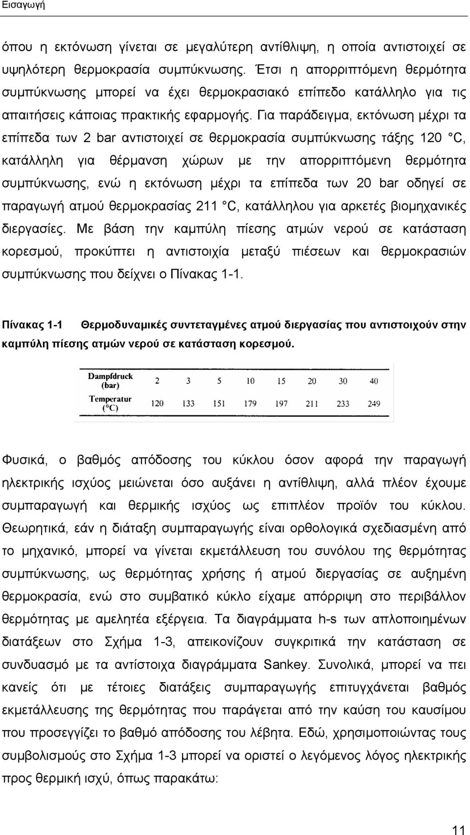 Για παράδειγµα, εκτόνωση µέχρι τα επίπεδα των 2 bar αντιστοιχεί σε θερµοκρασία συµπύκνωσης τάξης 120 C, κατάλληλη για θέρµανση χώρων µε την απορριπτόµενη θερµότητα συµπύκνωσης, ενώ η εκτόνωση µέχρι