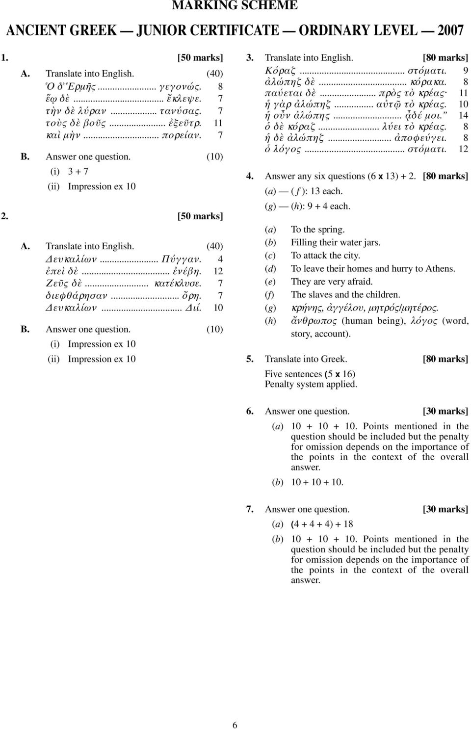 7 διεφθάρησαν... ρη. 7 ευκαλίων... ιί. 10 B. Answer one question. (10) (i) Impression ex 10 (ii) Impression ex 10 3. Translate into English. [80 marks] Κ ραζ... στ µατι. 9 λώπηζ δ... κ ρακα.