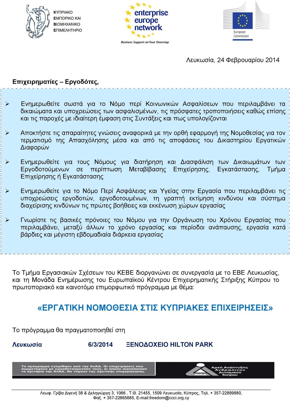 της Απασχόλησης μέσα και από τις αποφάσεις του Δικαστηρίου Εργατικών Διαφορών Ενημερωθείτε για τους Νόμους για διατήρηση και Διασφάλιση των Δικαιωμάτων των Εργοδοτούμενων σε περίπτωση Μεταβίβασης