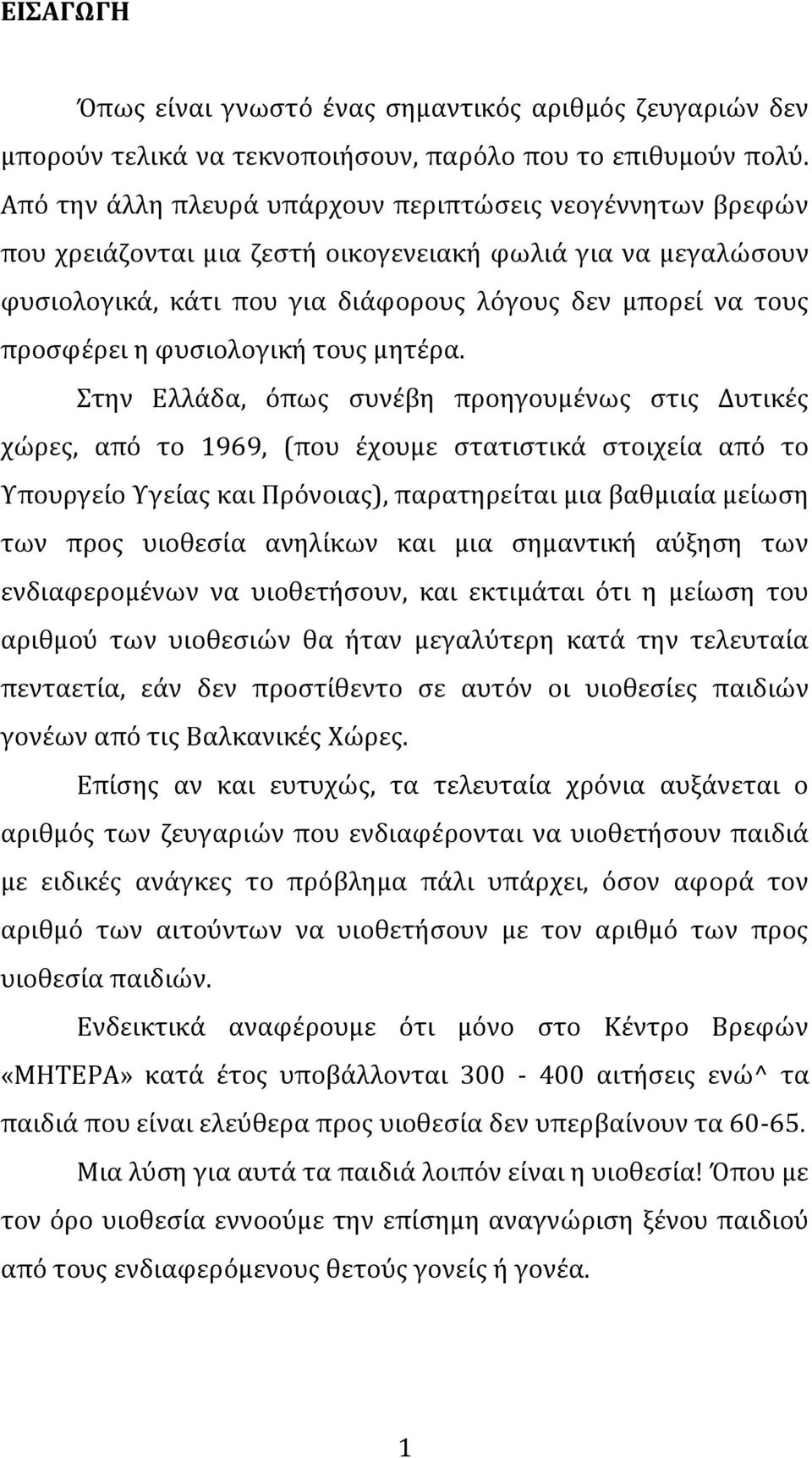 φυςιολογικό τουσ μητϋρα.