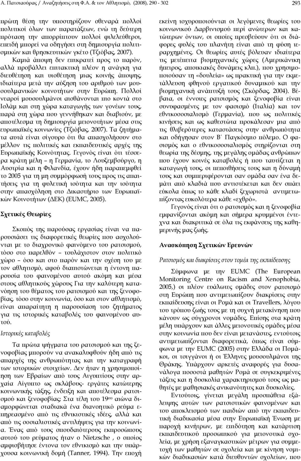 Καμιά άποψη δεν επικρατεί προς το παρόν, αλλά προβάλλει επιτακτική πλέον η ανάγκη για διευθέτηση και υιοθέτηση μιας κοινής άποψης, ιδιαίτερα μετά την αύξηση του αριθμού των μουσουλμανικών κοινοτήτων