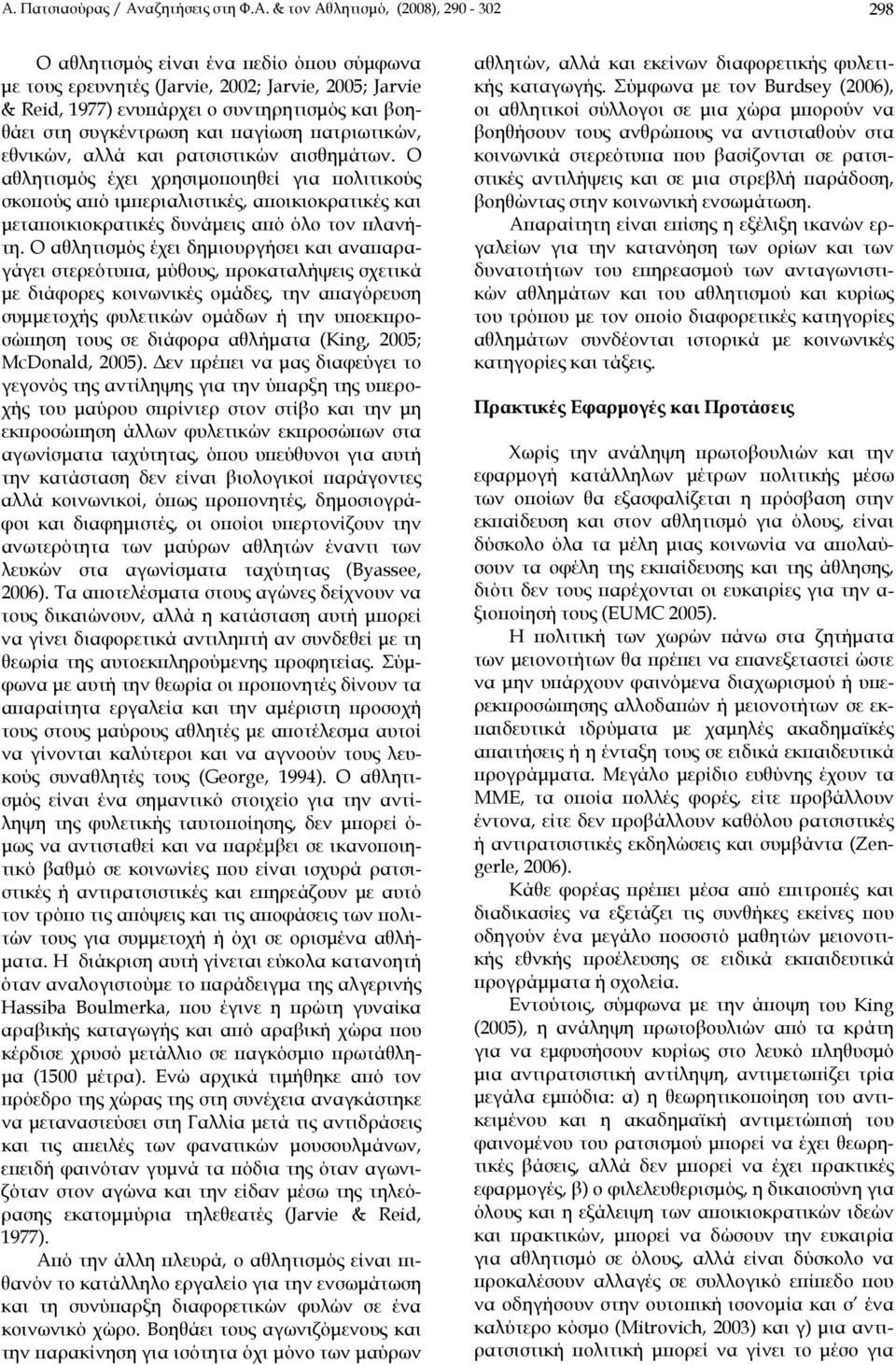 Ο αθλητισμός έχει χρησιμοποιηθεί για πολιτικούς σκοπούς από ιμπεριαλιστικές, αποικιοκρατικές και μεταποικιοκρατικές δυνάμεις από όλο τον πλανήτη.