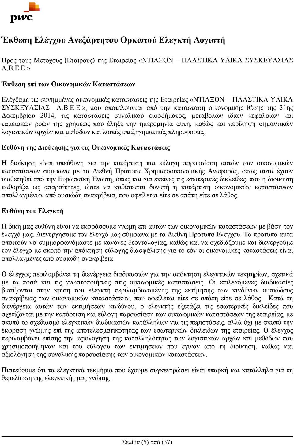 εκεξνκελία απηή, θαζψο θαη πεξίιεςε ζεκαληηθψλ ινγηζηηθψλ αξρψλ θαη κεζφδσλ θαη ινηπέο επεμεγεκαηηθέο πιεξνθνξίεο.