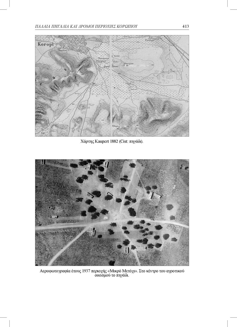 Αεροφωτογραφία έτους 1937 περιοχής «Μικρό