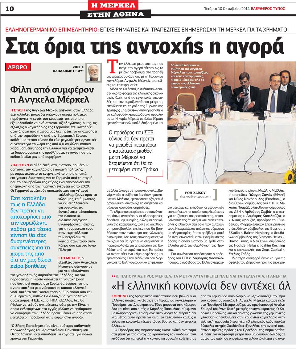 εξακολουθούν να ανθίστανται.