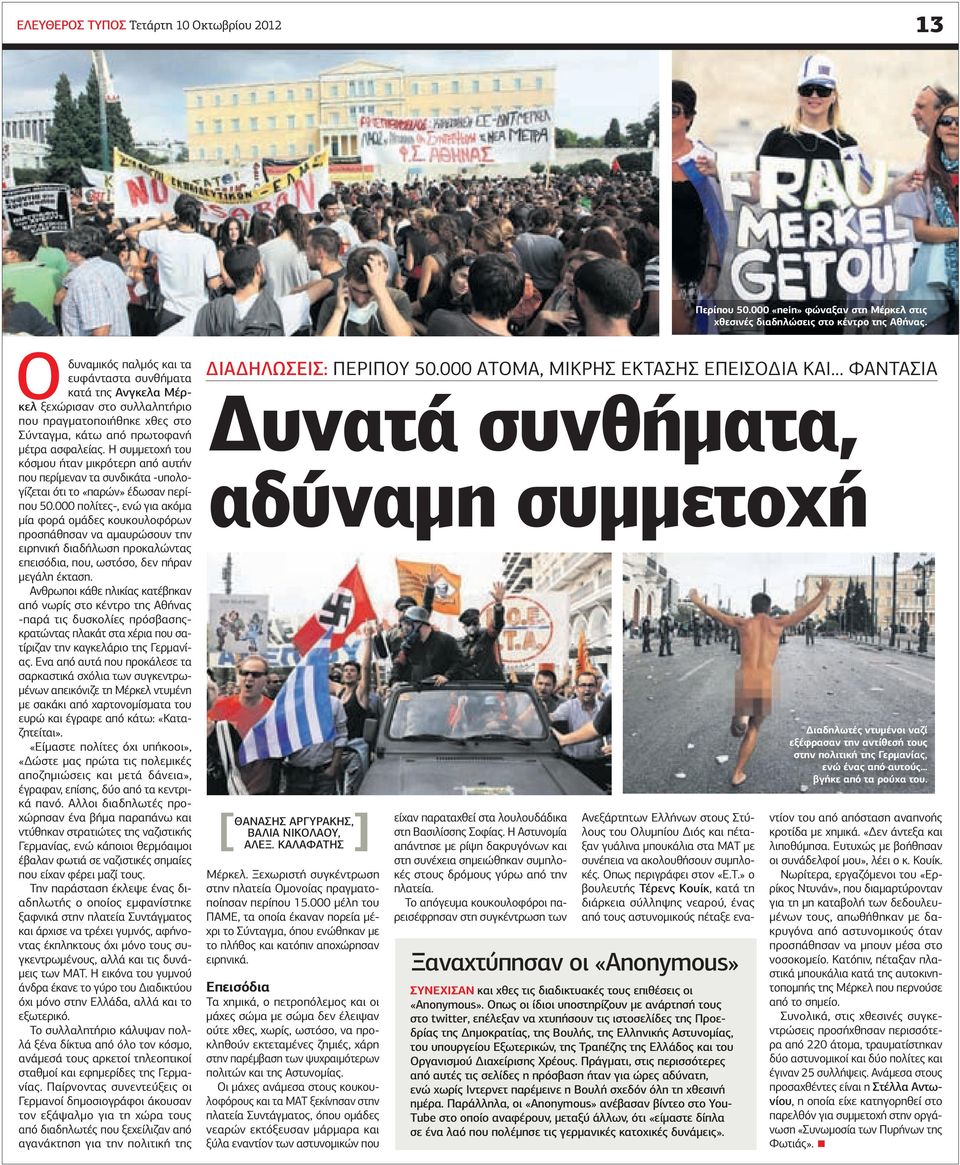 Η συµµετοχή του κόσµου ήταν µικρότερη από αυτήν που περίµεναν τα συνδικάτα -υπολογίζεται ότι το «παρών» έδωσαν περίπου 50.